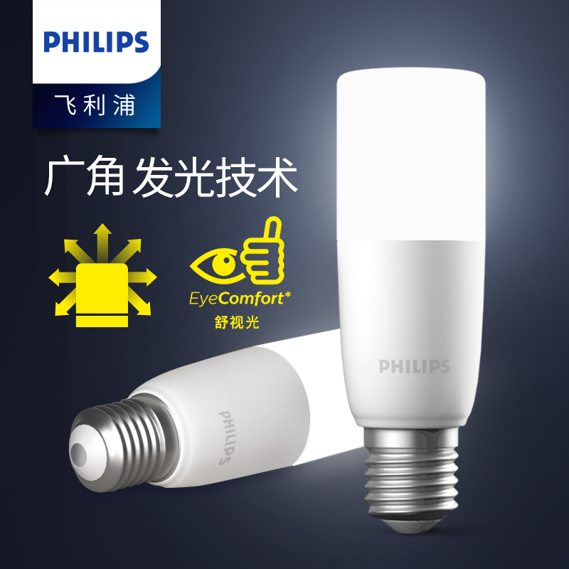 Philips LED bulb e27 screw cylindrical downlight desk lamp U-shaped corn lamp lighting energy-saving household super bright