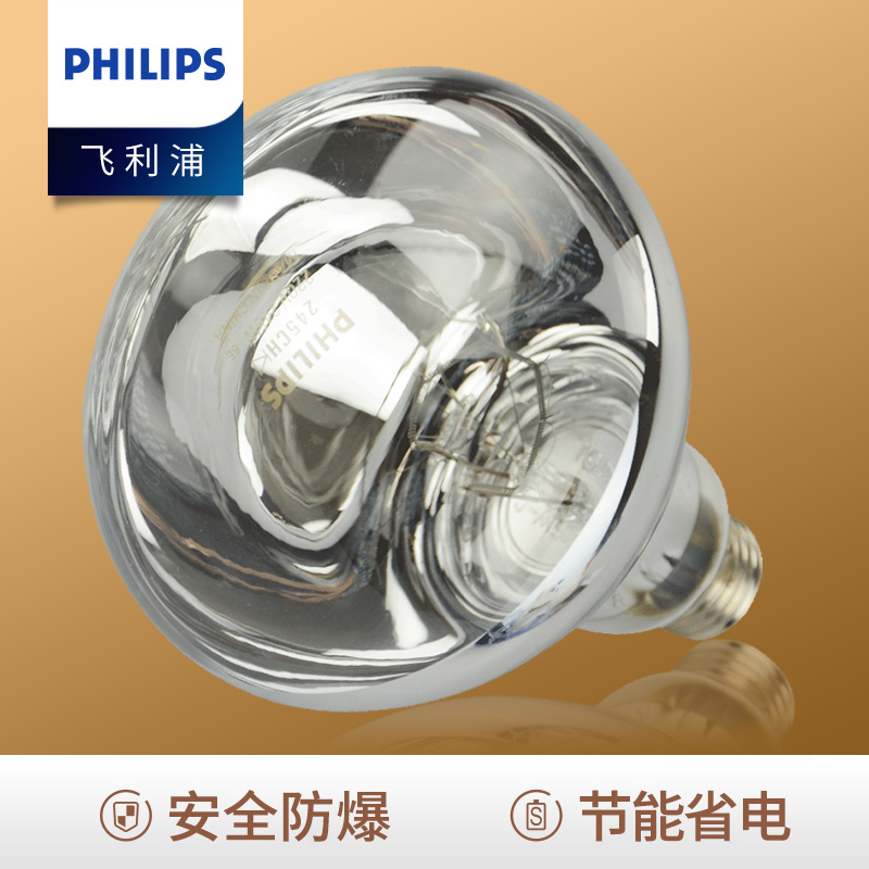 Philips bath bully bulb heating lamp Powder room bathroom toilet lamp heating explosion-proof household infrared heat lamp 245W