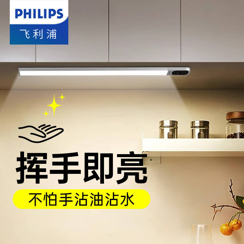 Philips Sensor Cabinet Light Wardrobe Wireless Self-Adhesive Light Strip Sideboard Kitchen Light Strip Hand-Scan Magnetic Suction No Wiring