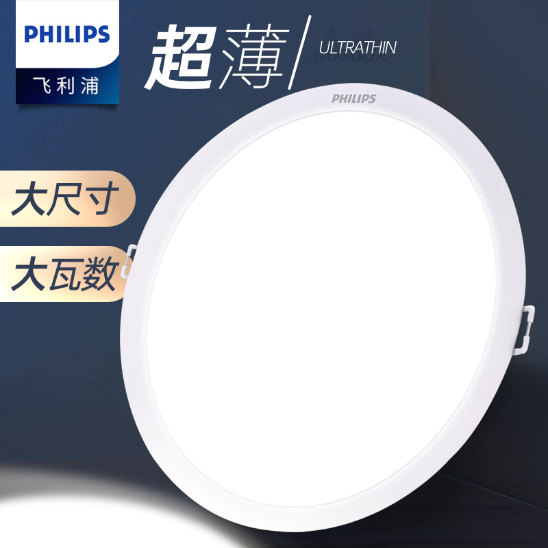 Philips ultra-thin downlight LED ceiling lamp embedded household hole lamp large size high power spotlight ceiling lamp