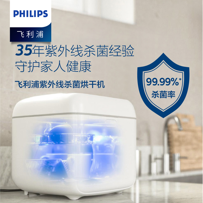 Philips UV Disinfection Pan Germicidal Dryer Home Milk Bottle Toy Mask Underwear Cutlery