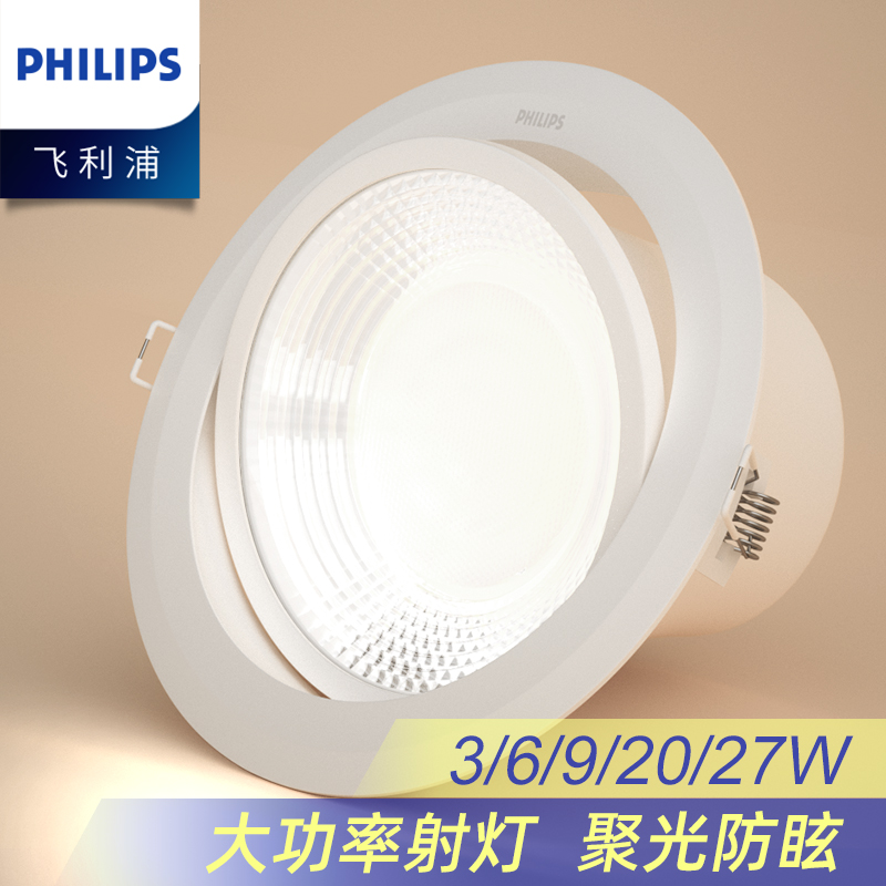 Philips LED Spotlight Embedded Shop Commercial High Power 20w Home Cylinder Light 3w9w Ceiling Light Cow Eye Light