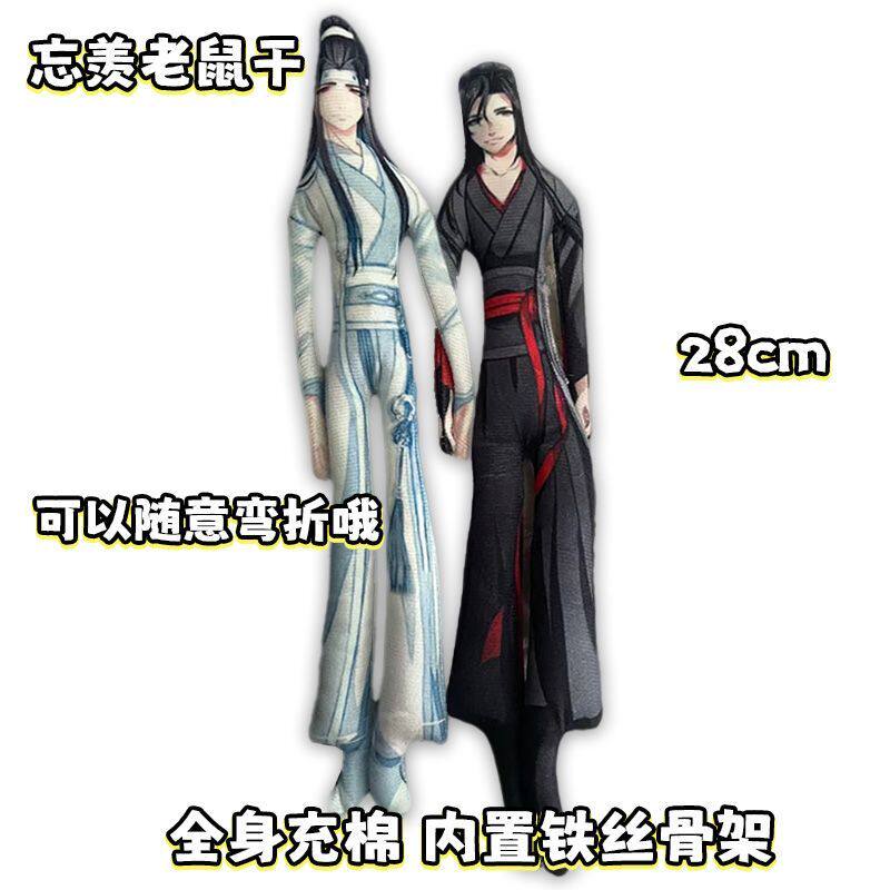 ドラマ「陳情令」の魏無羨と藍忘機をモチーフにした、骨格が内蔵された抽象的なドライネズミ人形は、様々な形を作るのに最適で、贈り物にもなります。