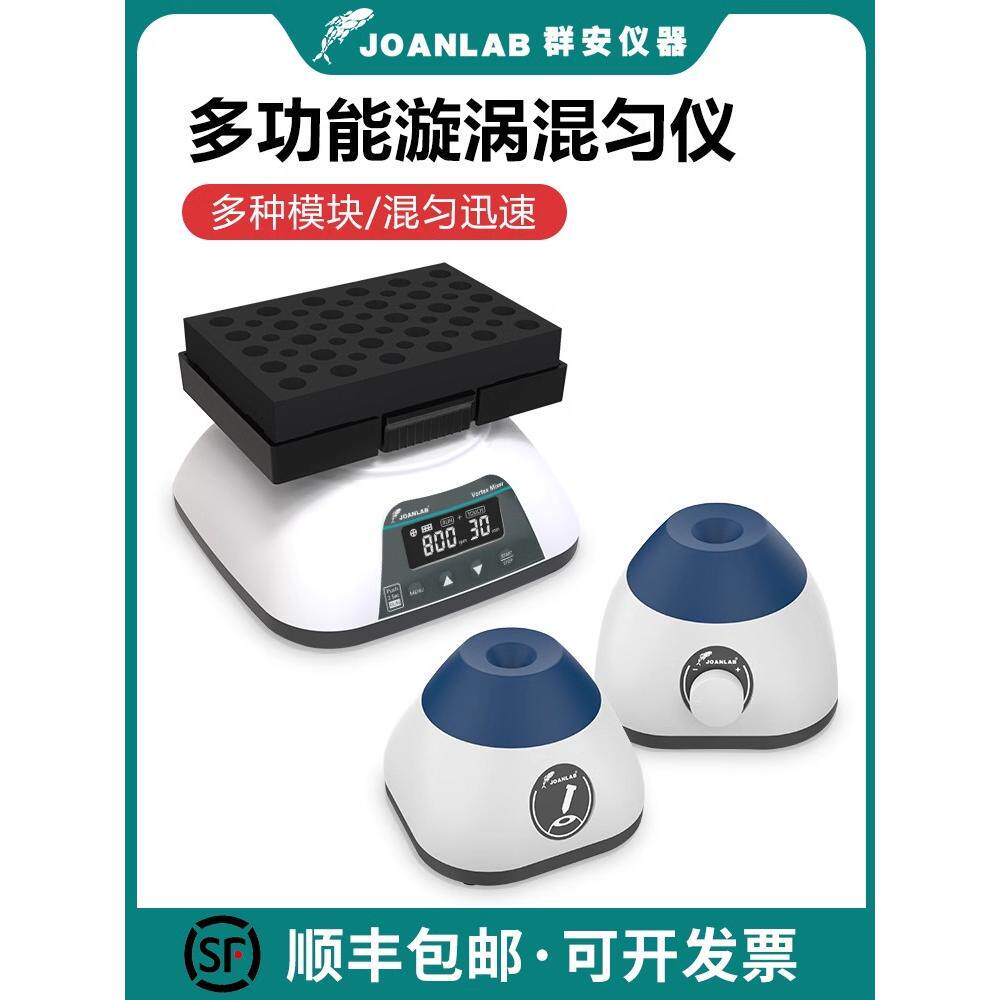 漩涡振荡器实验室迷你多功能混匀仪涡旋混匀器混合器震荡器涡旋仪