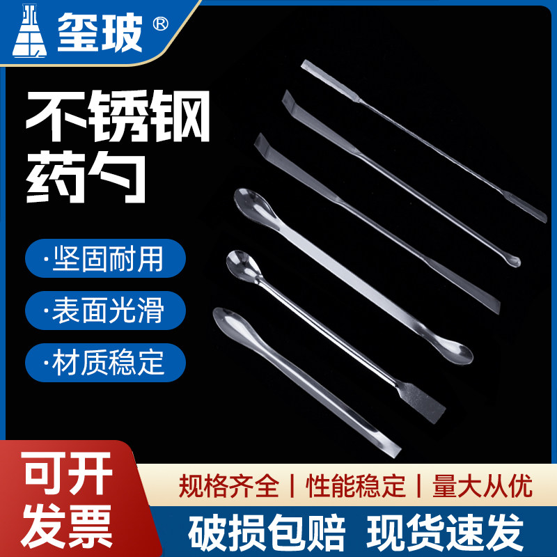 玺玻不锈钢单头药勺11 12 14 16 18 20 22 26cm不锈钢取样勺药匙双头药勺 微量药勺 塑料三合一药勺 实验室用