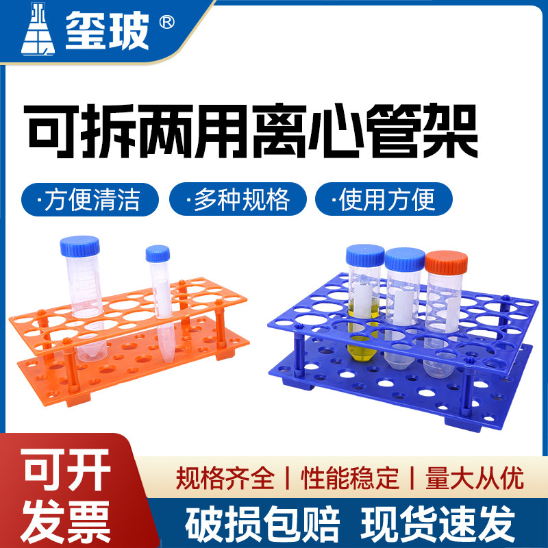 玺玻 10ml/15ml/50ml塑料可拆两用离心管架 17mm/30mm多功能试管架 四面架 阶梯型试管架离心管架