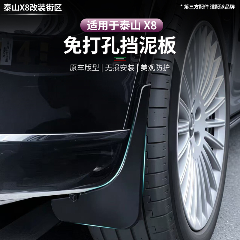 Suitable for Lantu Taishan X8 Mudguards, Anti-Splash Water and Sand Protection, Front and Rear Tire Mud Liners, No-Drill Accessories