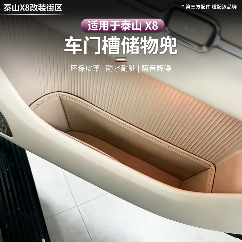 Suitable for the Lantu Taishan X8 Car Door Storage Box, Built-In Storage Pocket to Protect the Interior, Nappa Leather Car Accessories Suitable for the Lantu Taishan X8 Car Door Storage Box, Built-In Storage Pocket to Protect the Interior, Nappa Leather Car Accessories