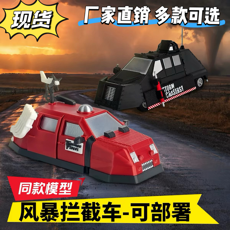 Storm Interceptor Vehicle Ruler 1 Model Tornado Interceptor Vehicle Storm Chaser Children's Gift Toy Car Storm Interceptor Vehicle Ruler 1 Model Tornado Interceptor Vehicle Storm Chaser Children's Gift Toy Car