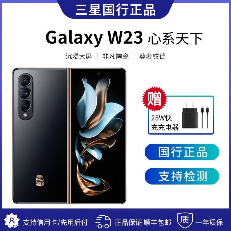 Samsung/三星 W23 SM-W9023ZKDCHC