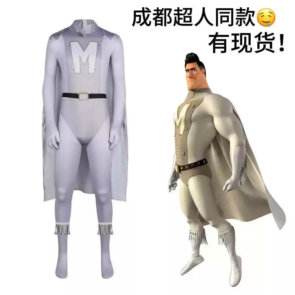 m爱慕成都超人cos新款城市超人超级大坏蛋连体衣披风舞台