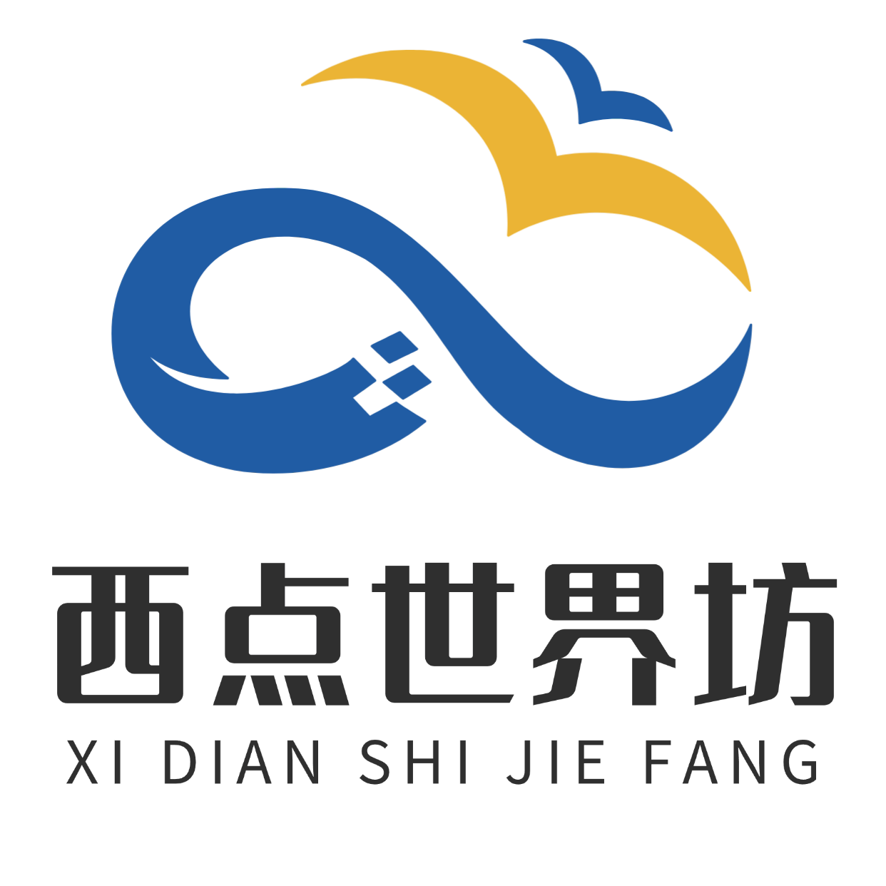 西点世界坊