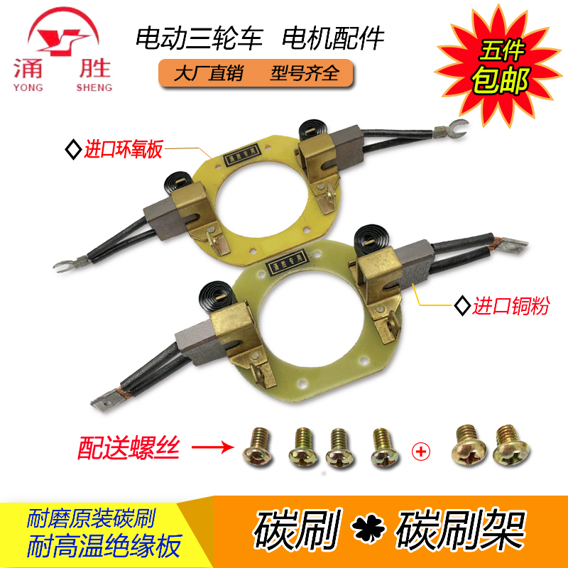 Electric tricycle motor abrasion-proof carbon brush pure copper carbon brush frame DC series excitation motor accessories flock to the original plant assorted