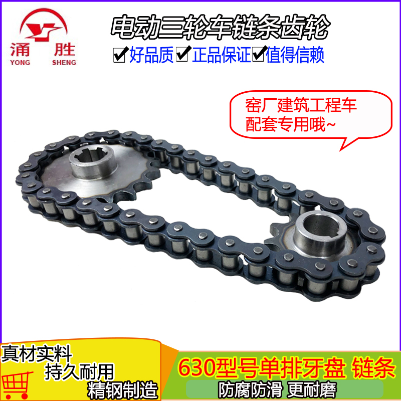 Yongsheng electric tricycle accessories 630 single row kiln factory construction site rear axle chain sprocket internal teeth six splines