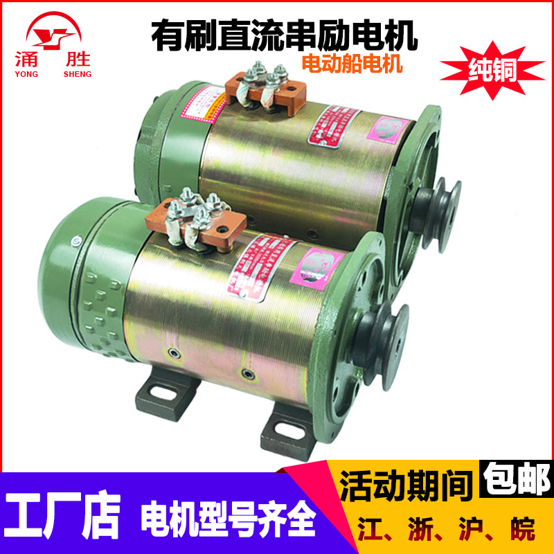 Electric motor boat motor amusement car motor small train motor 24v DC Excitation Motor Park Cruise Ship Motor