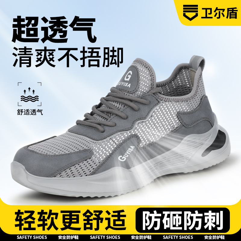 Weier Shield Labor Protection Shoes Men's Steel Toe Anti-Smash and Anti-Puncture Steel Plate Steel Toe Summer Breathable Lightweight Old Insurance Work Shoes