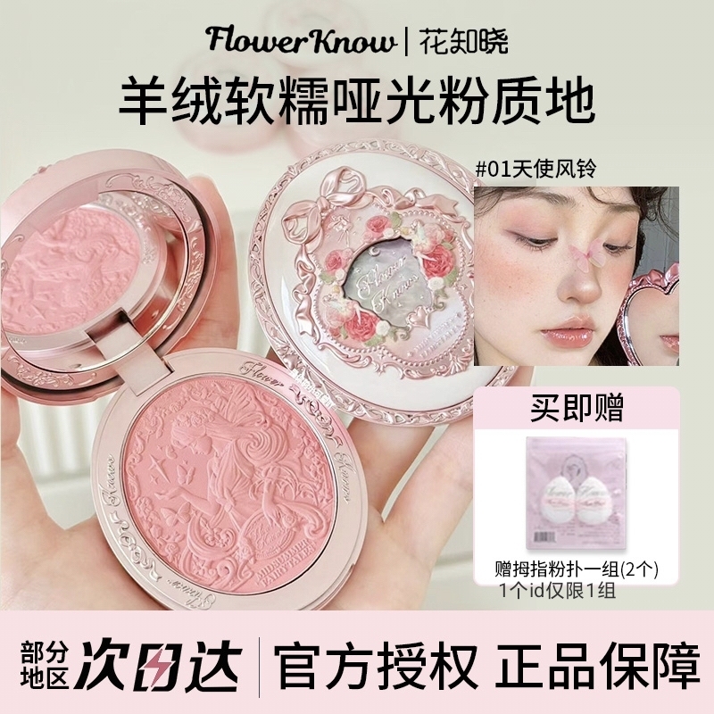 Flower Knows Blush Midsummer Night Cashmere Embossed Blush Highly Pigmented Powder Delicate Angel Wind Chime Lily Narcissus