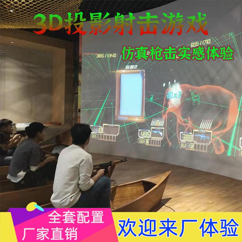 Children's playground equipment 3D projection game console shooting square area entrepreneurial project indoor entertainment facilities