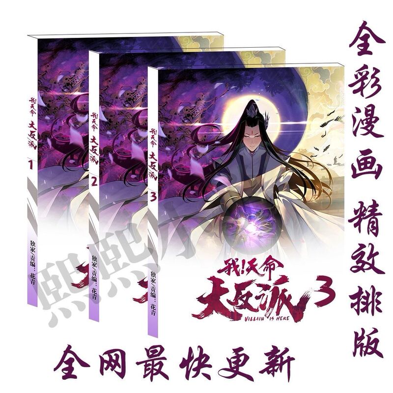 My Destiny: the Big Bad Guy - Color Comics 1-340 Chapters - Continuously Updated My Destiny: the Big Bad Guy - Color Comics 1-340 Chapters - Continuously Updated