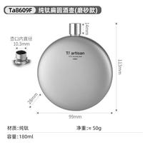 Titanium craftsman pure titanium wine bottle portable flat round mini portable camping mountaineering retro metal wine bottle white wine