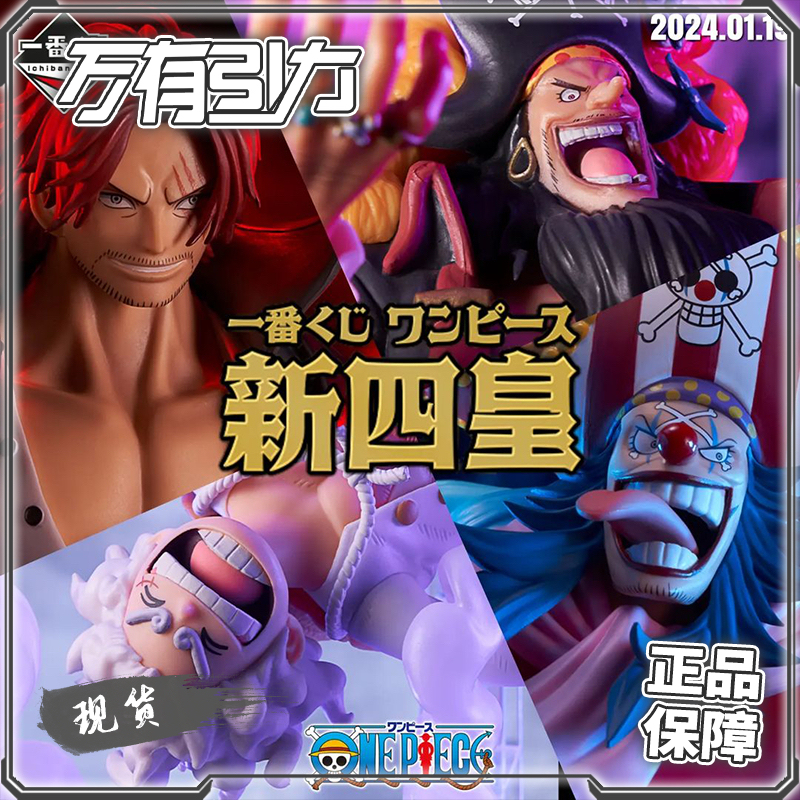 Bandai One Piece Ichiban Reward New Four Emperors Red-Haired Sharpx Black Bearded Nika Luffy Five-Speed Barky Figure Bandai One Piece Ichiban Reward New Four Emperors Red-Haired Sharpx Black Bearded Nika Luffy Five-Speed Barky Figure