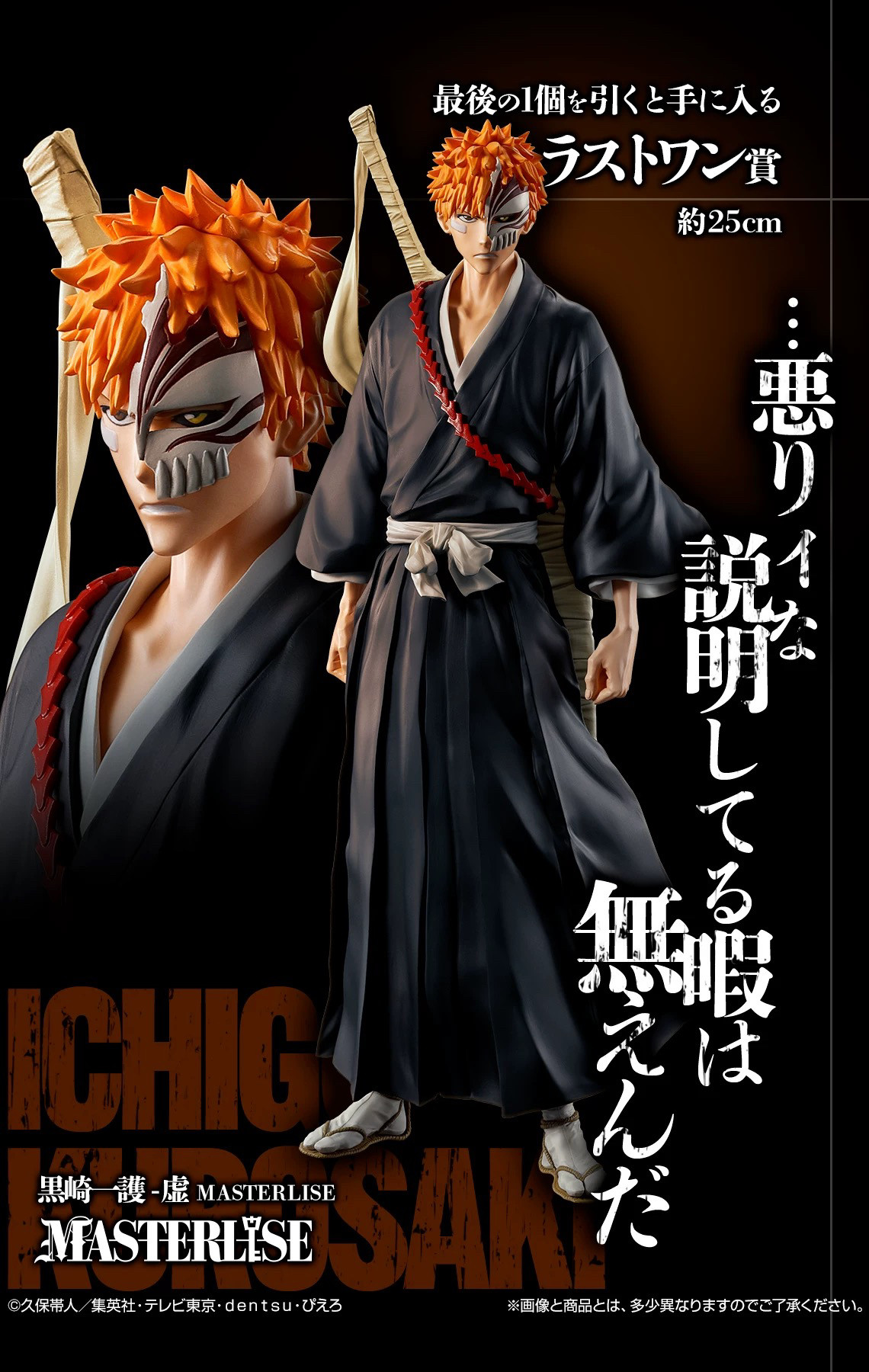 Figure Kurosaki Ichigo Hollow – Bleach – Ichiban Kuji Bleach Stirring Souls Vol.1 (Last One Prize) – Masterlise – 25cm (Bandai Spirits)