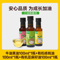 3 bottles of Wo Xiaoya organic walnut oil flaxseed oil avocado oil infant food supplement oil 100ml