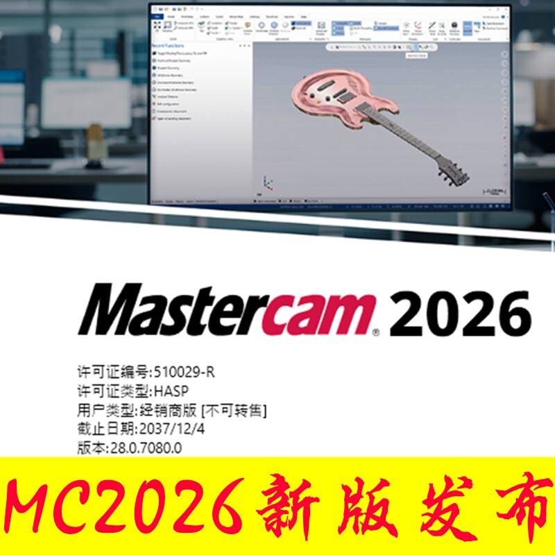Mastercam 2026漢化安裝包 遠程安裝版本 帶許可證的最新正式版