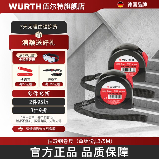 WURTH Woort All-in-One Tape Locking Steel Tape Rug