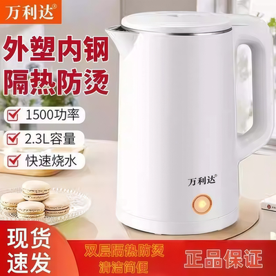 BLH-万利达家用不锈钢烧水壶小家电自动断电双层电热水壶