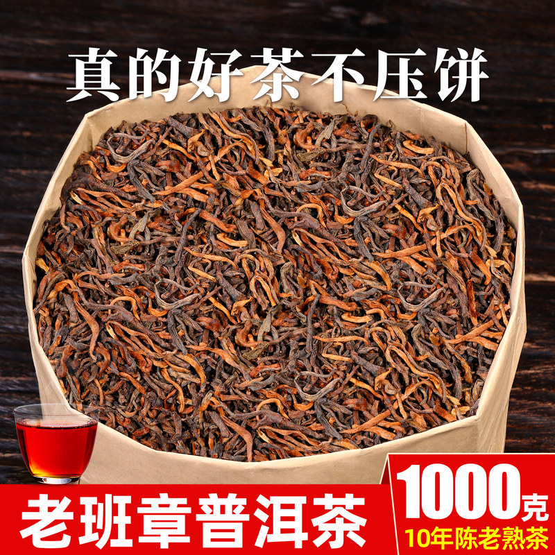 Lao Ban Zhang Pu-Erh Tea, Ripe Tea, Loose Leaf, over Ten Years Old, Yunnan Ancient Tree Tea, Ripe Pu-Erh, Ration Tea, Tea Leaves for Personal Consumption Lao Ban Zhang Pu-Erh Tea, Ripe Tea, Loose Leaf, over Ten Years Old, Yunnan Ancient Tree Tea, Ripe Pu-Erh, Ration Tea, Tea Leaves for Personal Consumption