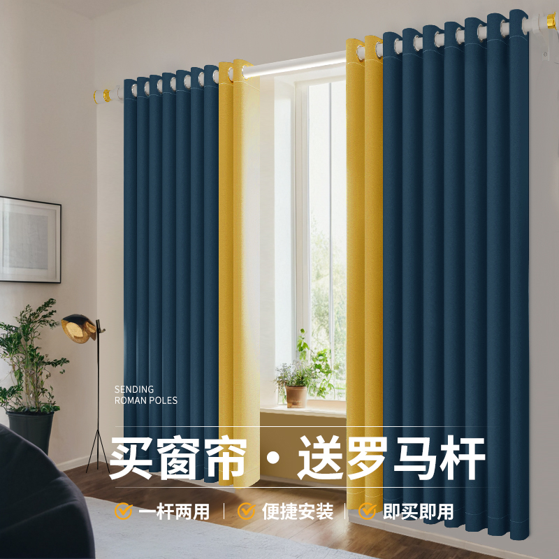 完全遮光リビングルームローマンロッド、2025年新作リビングルームカーテンマスターベッドルームベイウィンドウクロスパンチフリー取り付け一式
