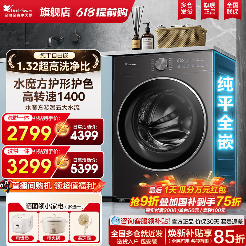 Little Swan 3.0 Washing Machine Large Capacity 12/10kg Water Cube Household Drum-Type Fully Automatic Washing and Drying Machine