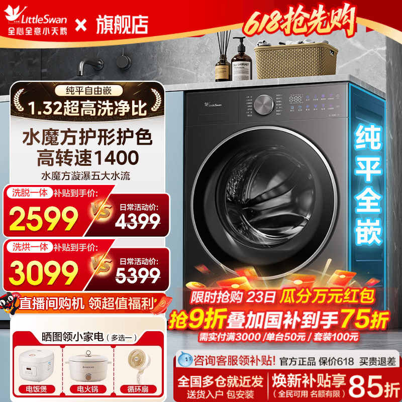 Little Swan 3.0 Washing Machine Large Capacity 12/10kg Water Cube Household Drum-Type Fully Automatic Washing and Drying Machine Little Swan 3.0 Washing Machine Large Capacity 12/10kg Water Cube Household Drum-Type Fully Automatic Washing and Drying Machine
