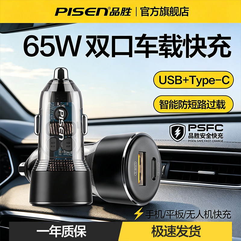 品胜车载充电器65W超级快充头适用苹果17汽车转换头点烟器充电器
