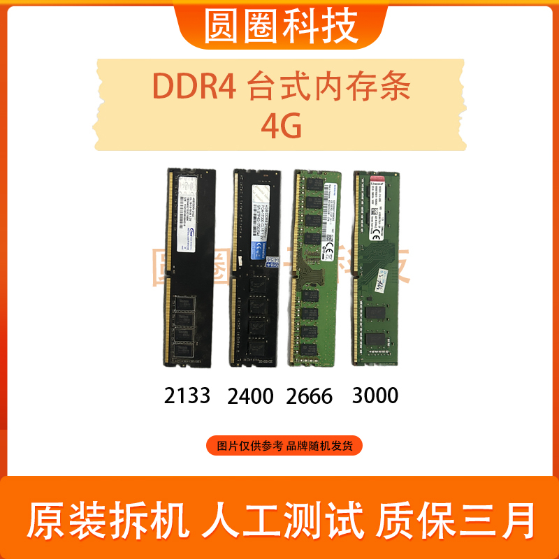 Fourth Generation Ddr4 Desktop Memory Module 4g 2133 2400 2666, Fully Compatible with Dual Channel Fourth Generation Ddr4 Desktop Memory Module 4g 2133 2400 2666, Fully Compatible with Dual Channel