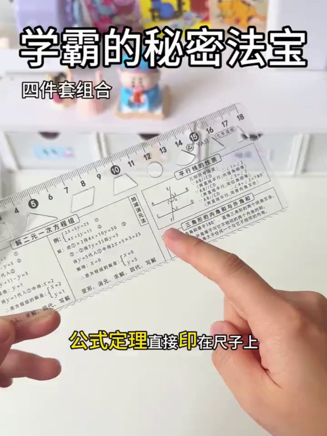学渣救命尺：1-9年级数学公式直尺，助你轻松掌握知识点_动漫挂件_淘宝游戏网
