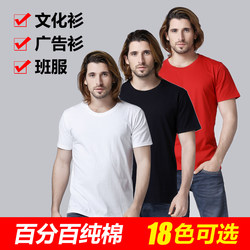 Pure white T-shirt customized round neck summer men's advertising fir printed cultural shirt class uniform diy hand-painted shirt printed T-shirt