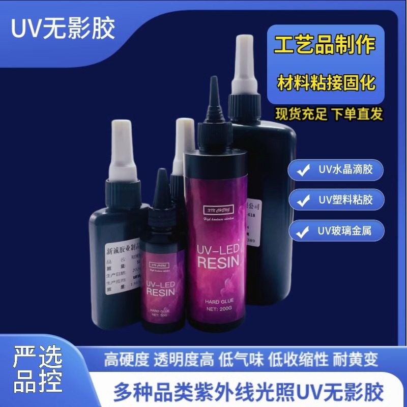 UV无影胶粘钢化玻璃金属水晶装饰玻璃紫外线固化透明亚克力专用