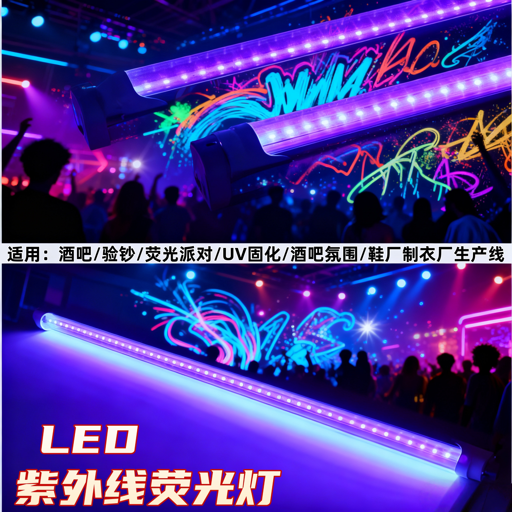 医献led紫光灯管荧光色紫外线蓝紫黑光灯T8舞台KTV酒吧表演日光