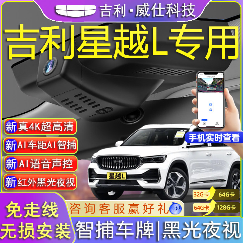 Специальный автомобильный видеорегистратор Geely Xingyue L с оригинальным скрытым подключением к мобильному телефону без использования кабеля сверхвысокой четкости 4K Изображение 1