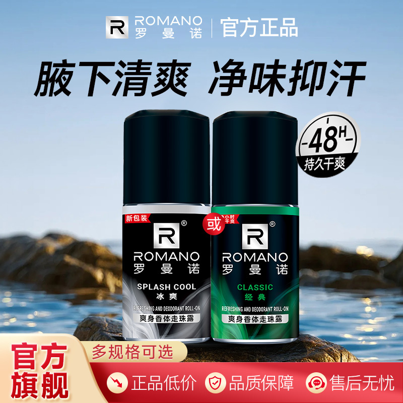 Romano Style Refreshing Antiperspirant Roll-On 40ml Deodorant for Underarms, Dry and Odor-Removing, Specifically for Men