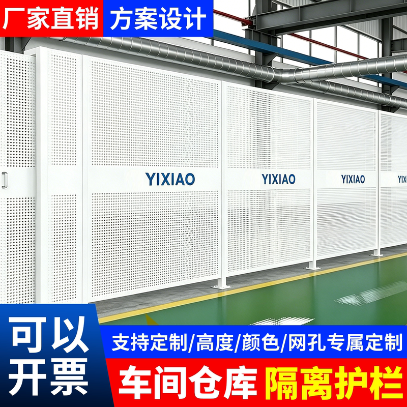Warehouse Isolation Net, Workshop Partition Fence, Factory Isolation Perforated Board Guardrail, Thickened Factory Perforated Enclosure Fence