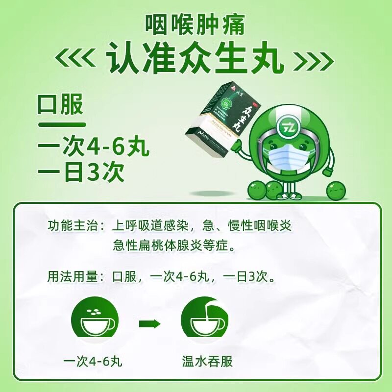 众生丸浓缩丸清热解毒,咽喉炎和上呼吸道感染该如何科学应对?_游戏推荐_淘宝游戏网