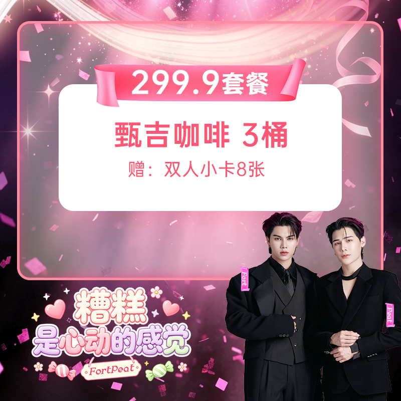 【Fortpeat Exclusive Package】 299.9 Yuan Small Card Package 【Fortpeat Exclusive Package】 299.9 Yuan Small Card Package