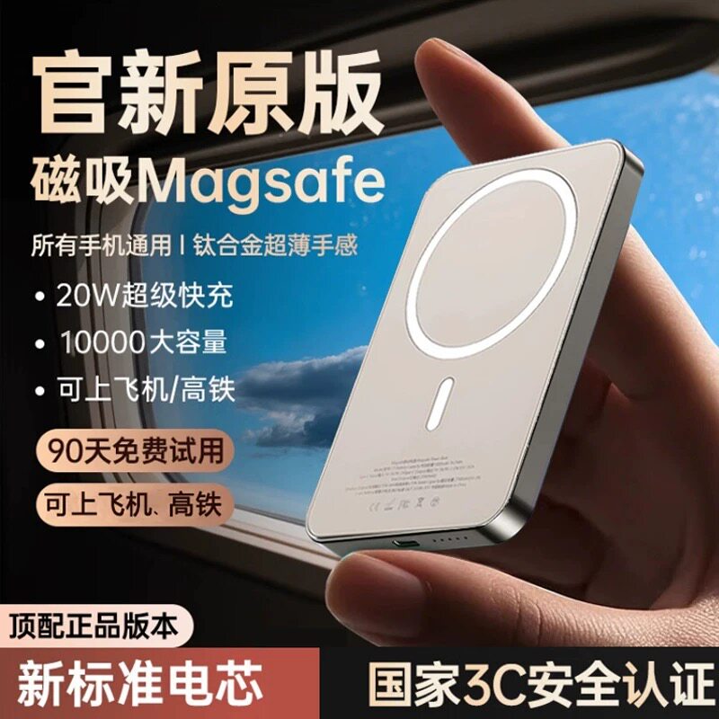 【国际3C认证】新款磁吸充电宝快充超薄可上飞机适用苹果iPhone16