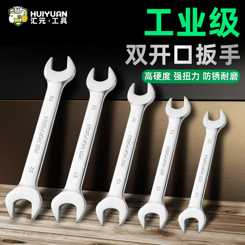 汇元双头开口扳手小板手超薄呆扳手板子镜面扳手五金扳手工具大全