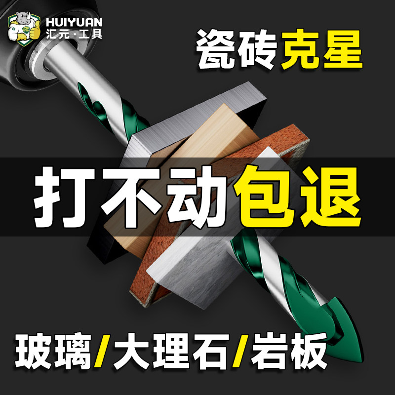 汇元瓷砖钻头混凝土打孔开孔霸王合金三角钻玻璃水泥专用钻头大全