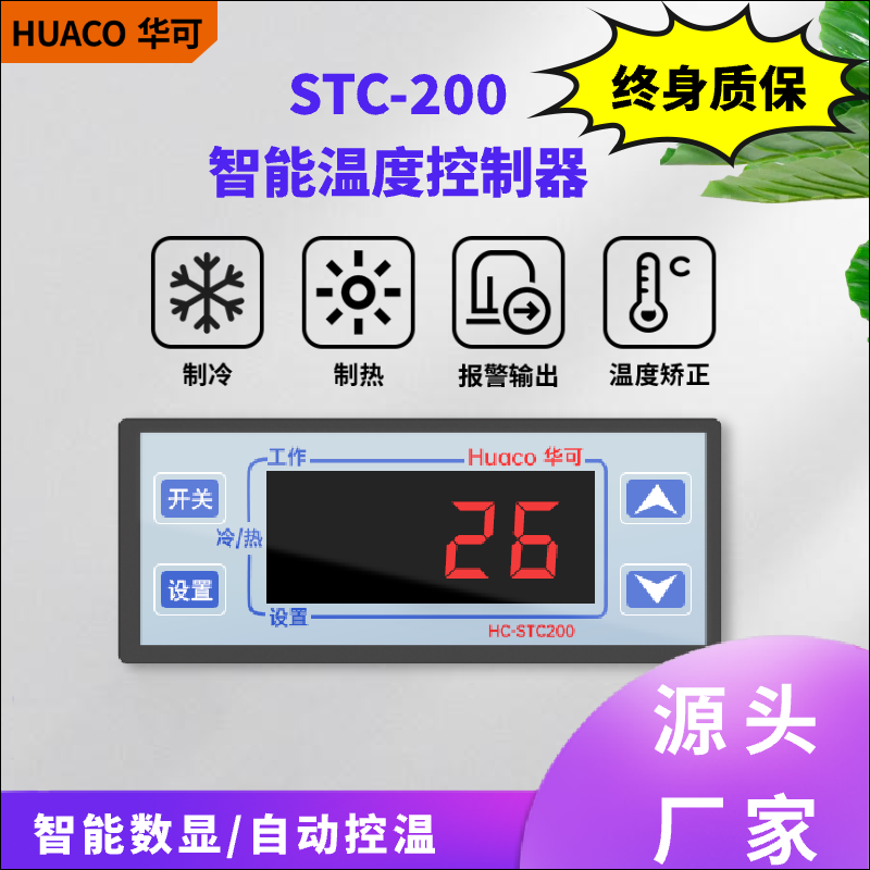 Thermostat Stc-200 Digital Display Temperature Controller Universal Constant Temperature Control Switch Cold Storage Refrigeration Temperature Controller