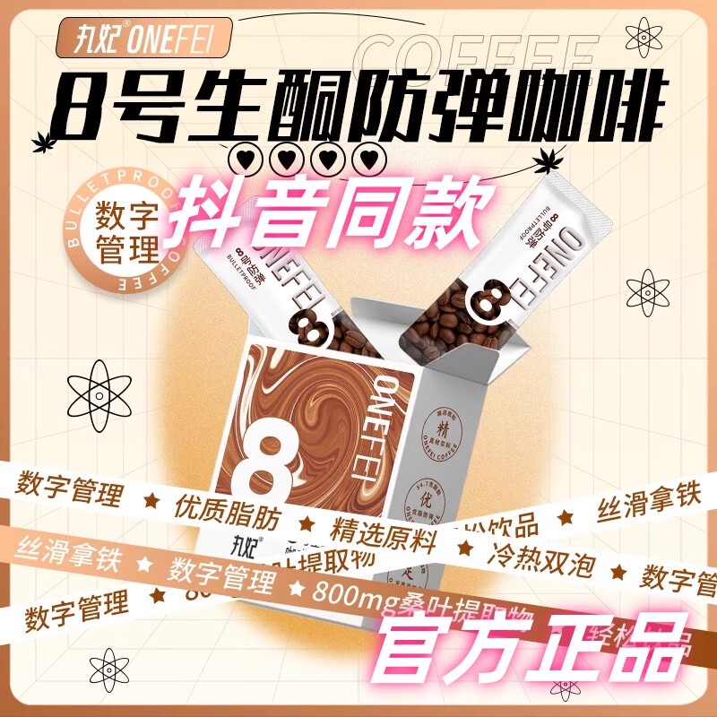 Maruifei No. 8 Ketogenic Bulletproof Coffee, Satiating and Hunger-Suppressing Meal Replacement, Fitness Meal, Arabica Black Coffee, Same as on Douyin Maruifei No. 8 Ketogenic Bulletproof Coffee, Satiating and Hunger-Suppressing Meal Replacement, Fitness Meal, Arabica Black Coffee, Same as on Douyin